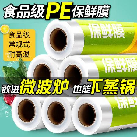 【48小时内发货】PE保鲜膜家用经济厨房微波炉食品级水果包装大卷商用点断式图片