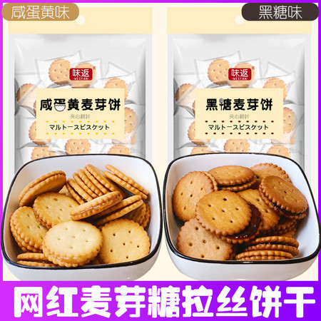 【48小时内发货】【5袋29.9】味返咸蛋黄夹心饼干黑糖糖饼果酱网红日本零食整箱袋装小饼干