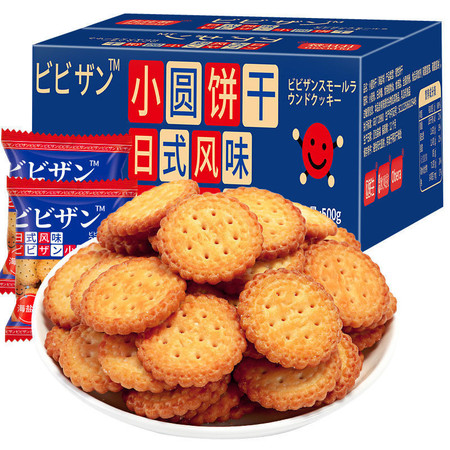 饼干网红日式小圆饼干海盐小圆饼薄脆饼咸味饼零食