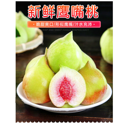 鹰嘴桃水果新鲜应季批发5/10斤整箱脆桃子水密桃血桃图片