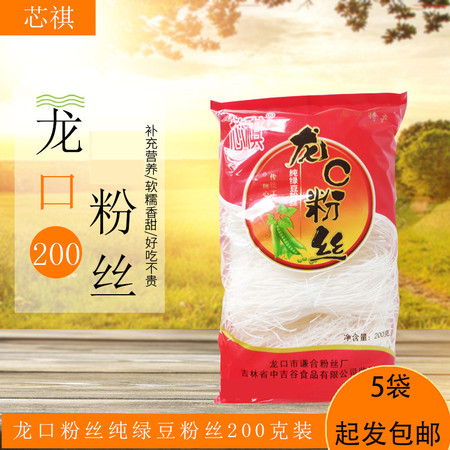 芯祺龙口粉丝200g绿豆粉丝扇贝蒜蓉米线方便粉丝