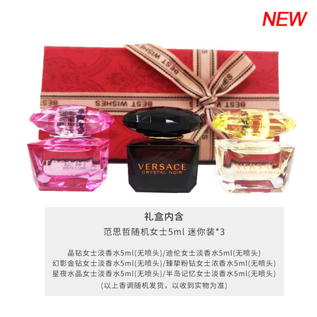 范思哲/VERSACE  香味随机发女士香水小样5ml*3礼盒装图片