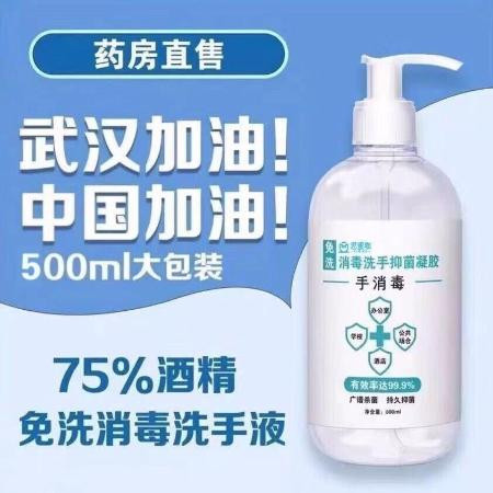 【48小时极速发货】医用乙醇洗手液500ml免洗手消毒凝胶抑菌洗手液图片