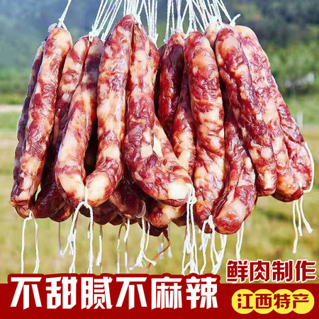 【限时限量33.9元】500g江西土猪肉手工腊肠腊肉咸味香肠腊肠农家土特产自制腊味特产图片