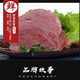 【酱牛肉】黄牛肉德荣牛肉五香熟牛肉【半斤/250g】河南清真卤牛肉