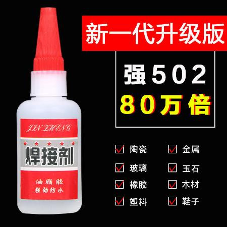 比电焊强力胶水万能补鞋补胎粘铁金属木材陶瓷水管塑料防水焊接剂