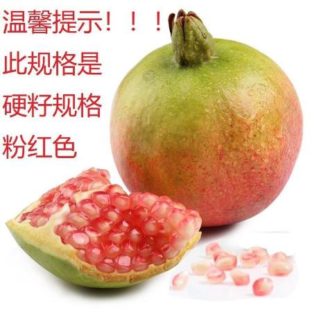 【限时】现摘会理水晶甜石榴硬籽新鲜水果3/5斤非突尼斯软籽