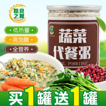 【买1罐送1罐】粗良之翼 蔬菜代餐粥500g/罐*2 低热量 高饱腹 全营养