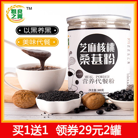 【买1送1 送同款】粗良之翼芝麻核桃桑葚粉500g/罐*2 以黑养黑 补肾乌发 还你一头青丝