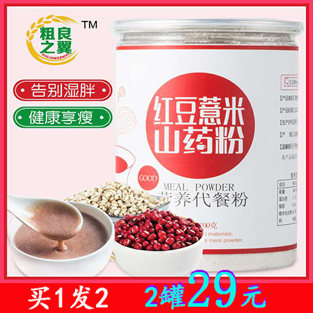 【买1罐送1罐】粗良之翼红豆薏米山药粉500g/罐*2远离湿胖健康肠胃美丽容颜