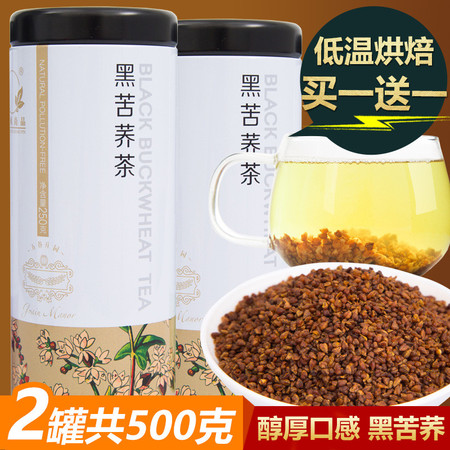 （买1赠1）春枫尚品花茶黑苦荞茶荞麦茶胚芽茶叶四川大凉山