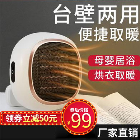 【券后99 新品体验价】壁挂桌面两用暖风机 3秒出热风 不挑材可移动壁挂 暖手暖脚 这个冬天不再冷了图片