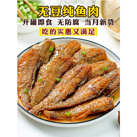 【山东馆】五香即食黄花鱼罐头 150g*2罐 下饭神器 无豆子充数图片