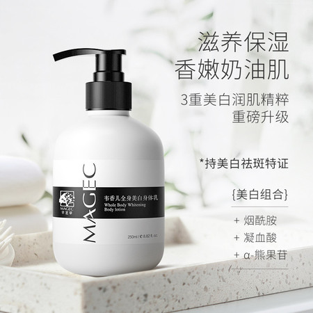 芊茗草全身美白身体乳250ml*2瓶滋润保湿补水香体润肤乳全身清爽持久留香