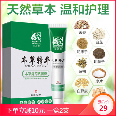 【领券立减10元 24小时发货】芊茗草 本草痔疮抗菌膏20g*2舒疮断痔肛裂便血男女肛门内外混和痔