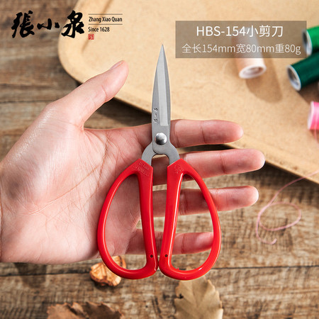 张小泉剪刀不锈钢家用剪厨房剪办公小剪刀HBS-154