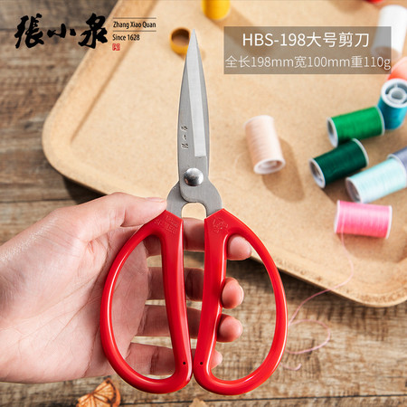 张小泉剪刀不锈钢家用剪厨房剪办公小剪刀HBS-198图片