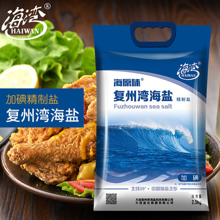 海湾复州湾海盐食用调味碘盐加碘的精制盐2.5kg大袋装批发食用盐图片