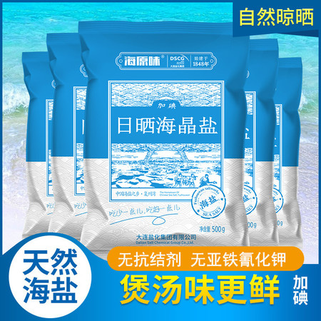 海湾加碘盐巴天然海盐家用正品食用盐不含抗结剂的食盐500g*5袋图片