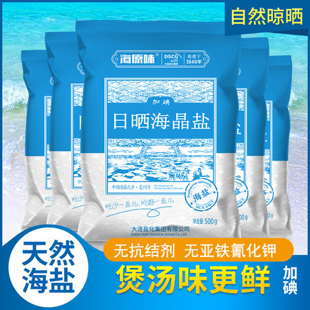 海湾加碘盐巴天然海盐家用正品食用盐不含抗结剂的食盐500g*6袋（日晒海晶6）