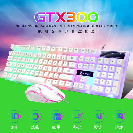 力镁GTX300吃鸡发光游戏悬浮键盘鼠标套装笔记本台式机网吧机械手图片