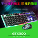 力镁GTX300吃鸡发光游戏悬浮键盘鼠标套装笔记本台式机网吧机械手