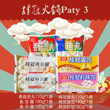 桂冠 火锅Paty 3