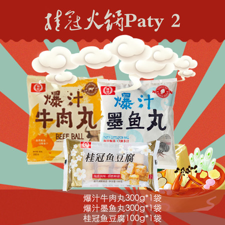 桂冠 火锅Paty 2