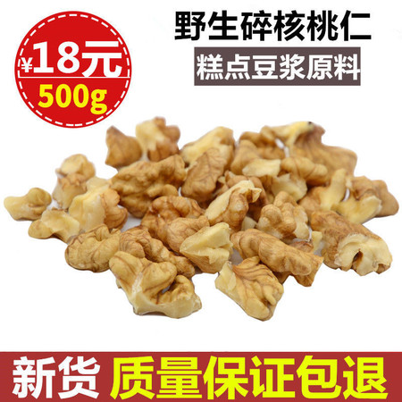 新货核桃仁碎核桃仁(生)小核桃仁豆浆黑芝麻粉阿胶500g