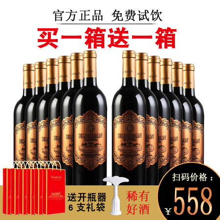 窖藏红酒干红赤霞珠葡萄酒750ml包邮送开酒器礼盒套装整箱批发1支