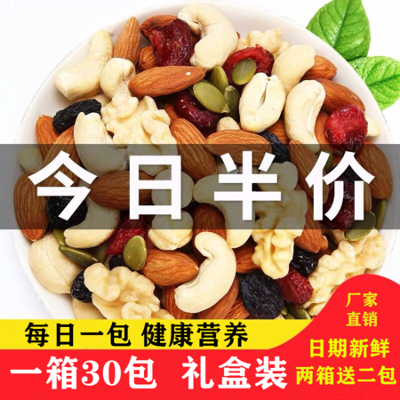 每日坚果600g礼盒装混合坚果大礼包孕妇儿童款零食3/10/15/30包图片