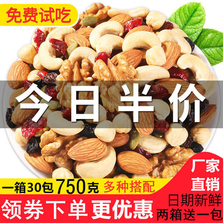 每日坚果成人大礼包孕妇儿童干果组合休闲零食30包礼盒装多规格