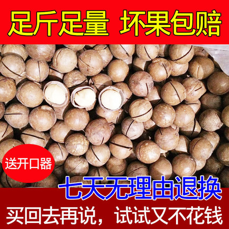 【买1送1】夏威夷果奶油味120/500g每日坚果干果零食批发大礼包图片