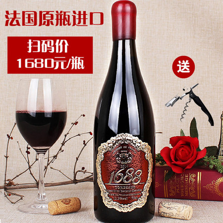 法國原瓶進口皇爵1688乾紅葡萄酒重型瓶金屬標籤750ml紅酒包郵