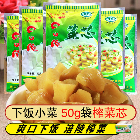 涪陵榨菜去皮榨菜芯50g袋口口脆菜芯多规格可选腌制咸菜下饭菜图片