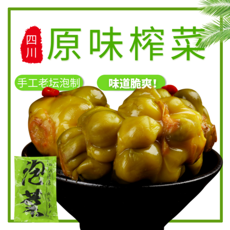 整颗榨菜头2斤鲜!嫩!脆!原味榨菜四川特产下饭菜酱菜咸菜泡菜厂价图片