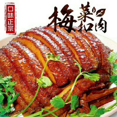 正宗梅菜扣肉500g碗装红烧肉粉蒸肉加热即食下饭菜五花肉卤味零食