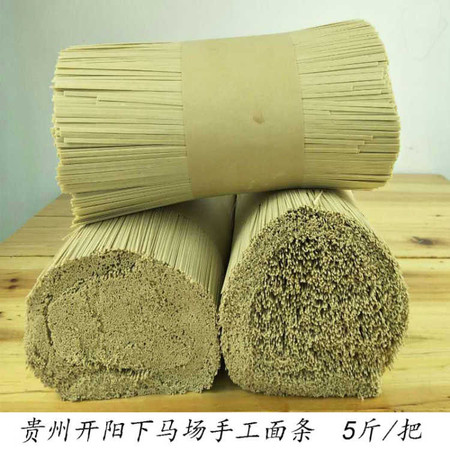 贵州特产开阳手工挂面碱面条小麦面条手工面条碱水面条 2500g