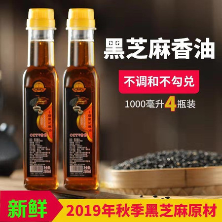 【第二件0.1元】2瓶装 纯黑芝麻油正宗月子油食用油小磨香油 250ml/瓶图片