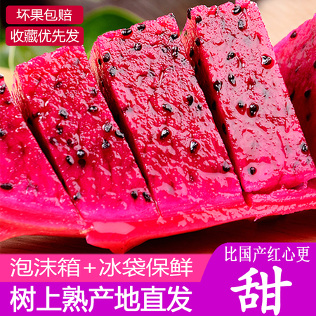 越南火龙果红心当季水果新鲜减肥孕妇水果类2/3/5斤批发整箱 包邮图片