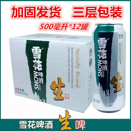 雪花啤酒生啤500ml*12罐听装大罐整箱易拉罐啤酒包邮图片