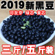 东北绿心芯小黑豆3斤生黑豆子农家豆类五谷杂粮豆浆发芽非转基因5