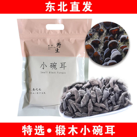 木耳东北特产野生黑木耳250g 秋木耳小碗耳肉厚无根长白山椴木耳干货图片