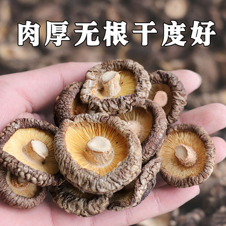 【48小时极速发货 】香菇干货特级干香菇80g新货野生蘑菇冬菇无根特产山货