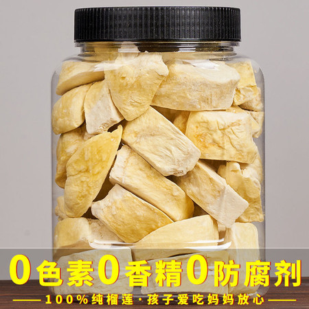 冻干榴莲干连罐重500g~100g泰国金枕头榴莲肉好吃的零食品榴莲条图片