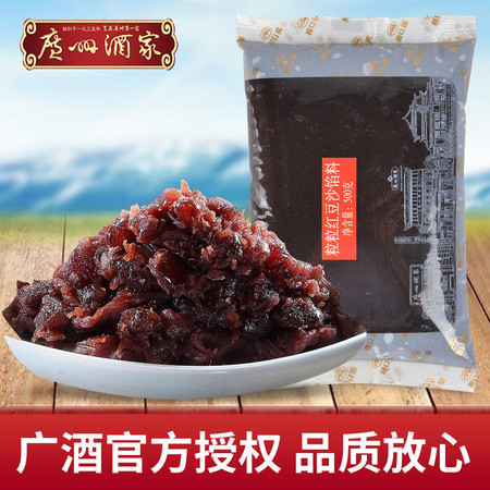 广州酒家粒粒红豆沙馅料500g烘焙原料传统糕点心面包包子馅料