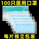 100只一次性医用口罩外科独立包装无菌三层防护病毒防疫口罩批发