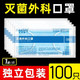 100只一次性医用口罩外科独立包装无菌三层防护病毒防疫口罩批发