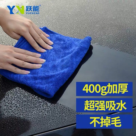 跃能 汽车洗车用品工具洗车毛巾加厚擦车巾洗车店专用帕洗车布吸水毛巾