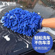 YN跃能 汽车洗车清洁手套防水擦 汽车清洁专用用品工具 刷车布工具雪尼尔毛绒手套